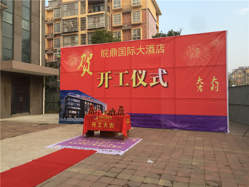 <a href=http://www.monolithvip.com/hfjdzx/ target=_blank class=infotextkey>合肥酒店裝修</a>開工現場